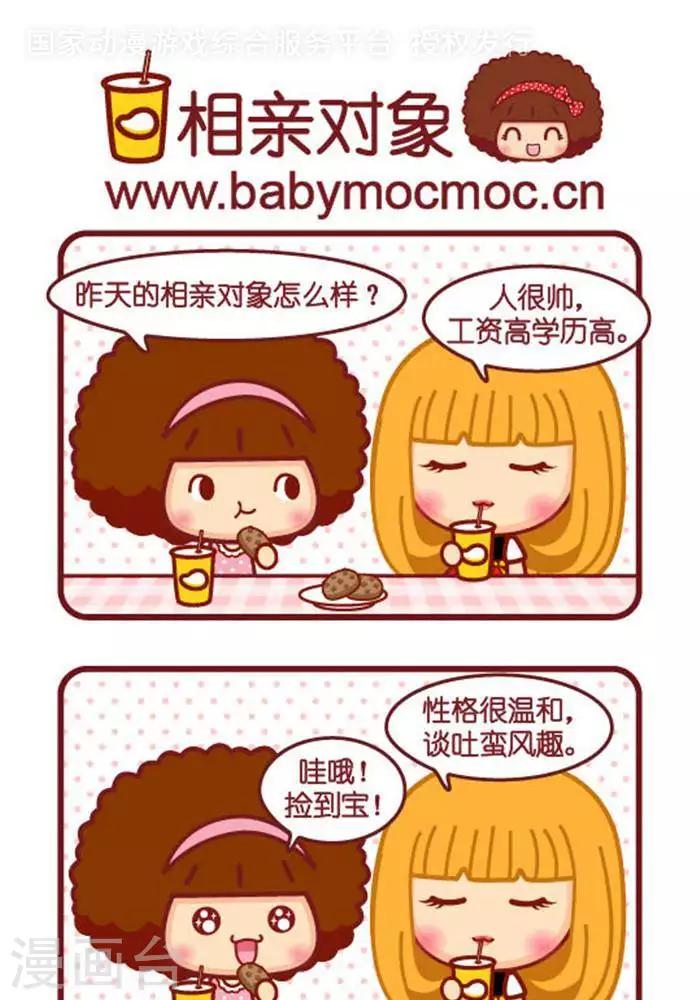 第338话 相亲对象-第330话