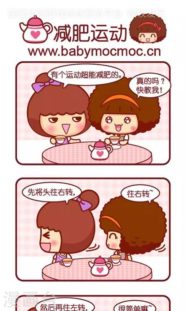 第340话 减肥运动-第332话