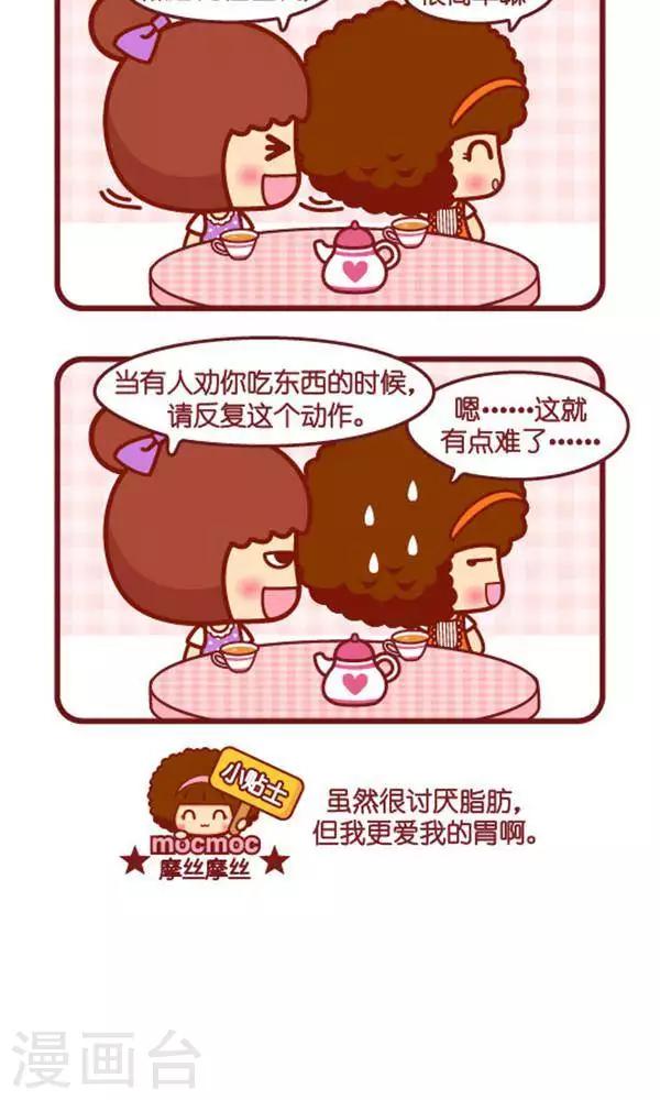 第340话 减肥运动-第332话