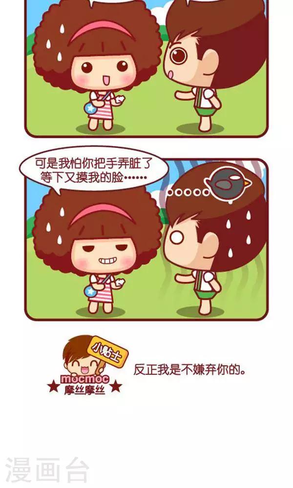 第346话 嫌弃-第344话