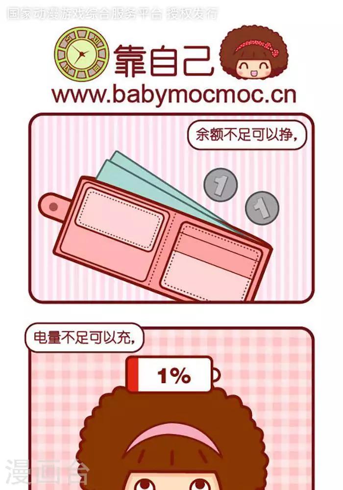 第356话 靠自己-第356话