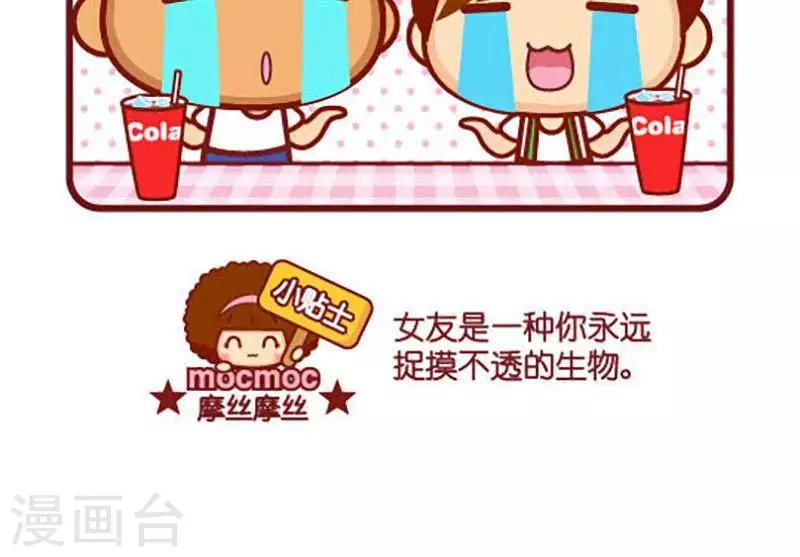 第366话 女票-第366话