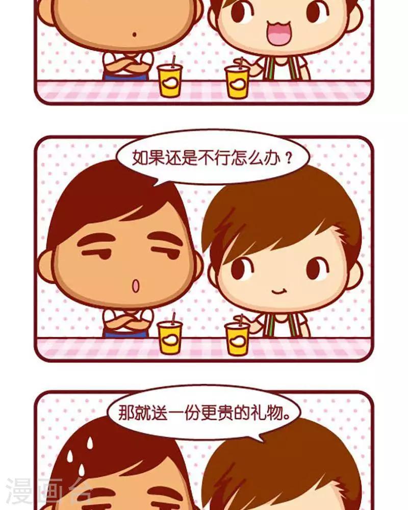 第368话 送礼物-第368话
