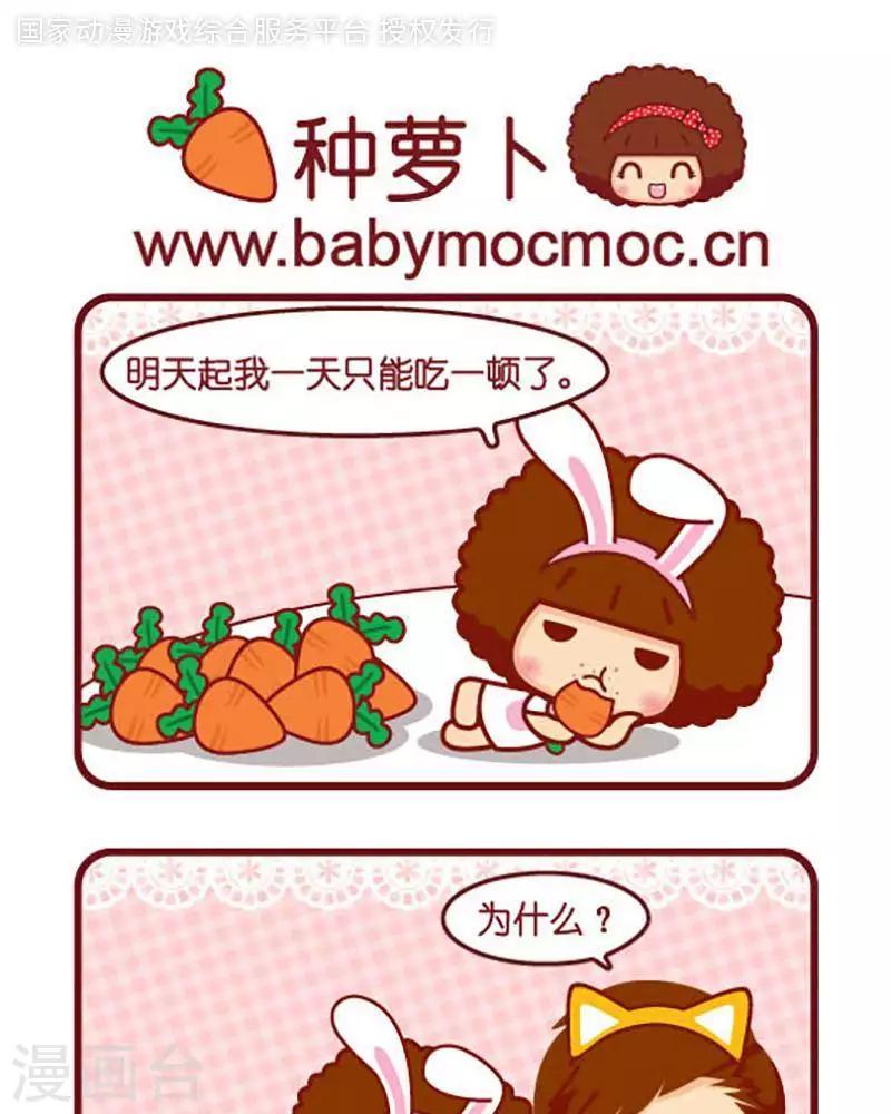 第370话 种萝卜-第370话