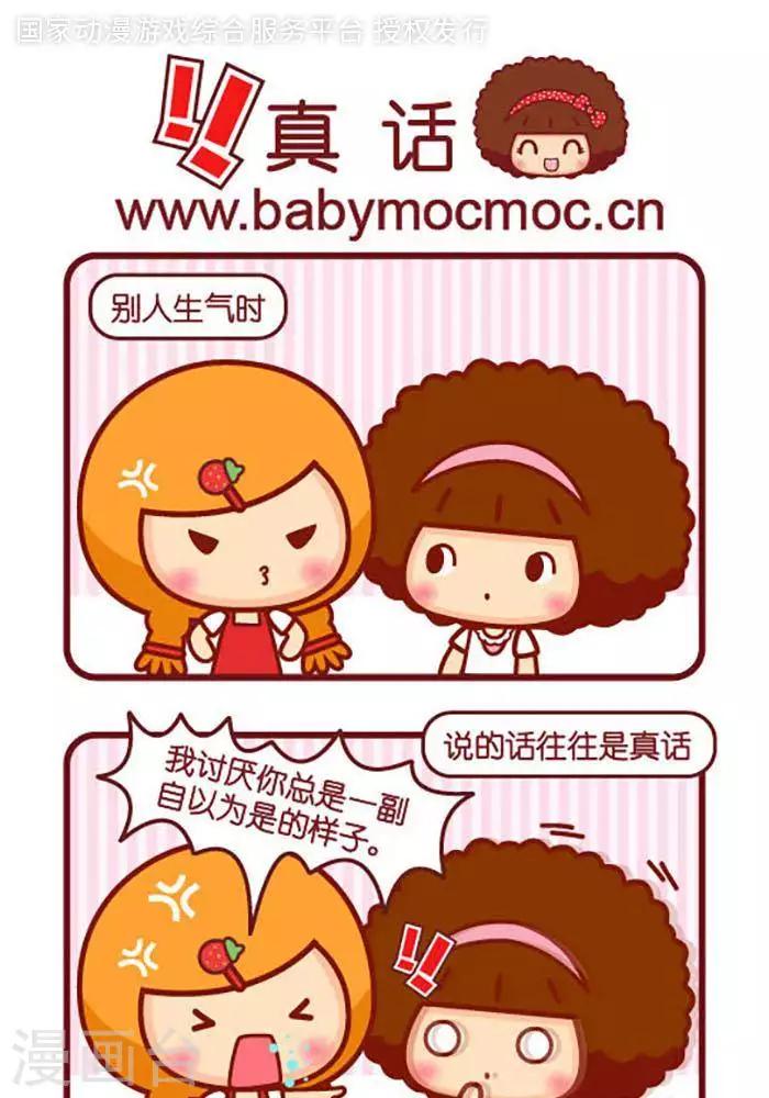 第382话 真话-第382话