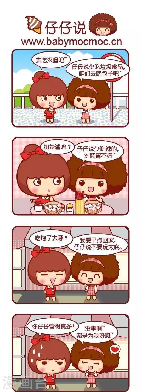 第40话 仔仔说-第40话