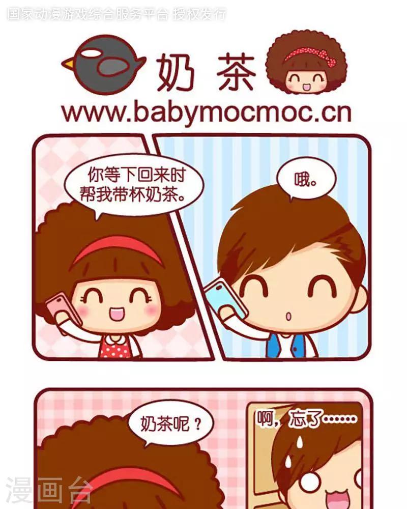 第408话 奶茶-第408话