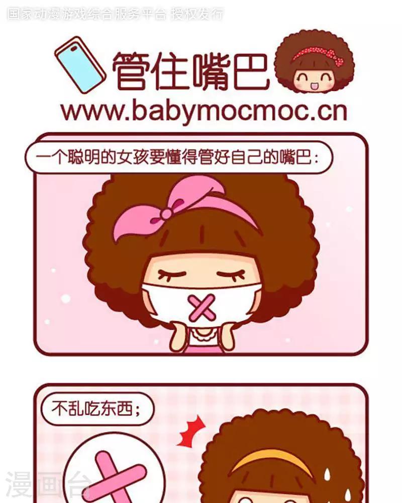 第424话 管住嘴巴-第424话