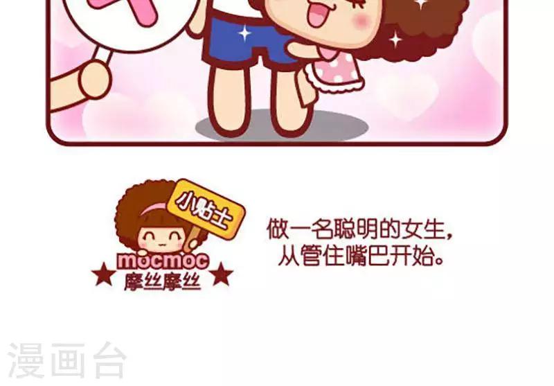 第424话 管住嘴巴-第424话