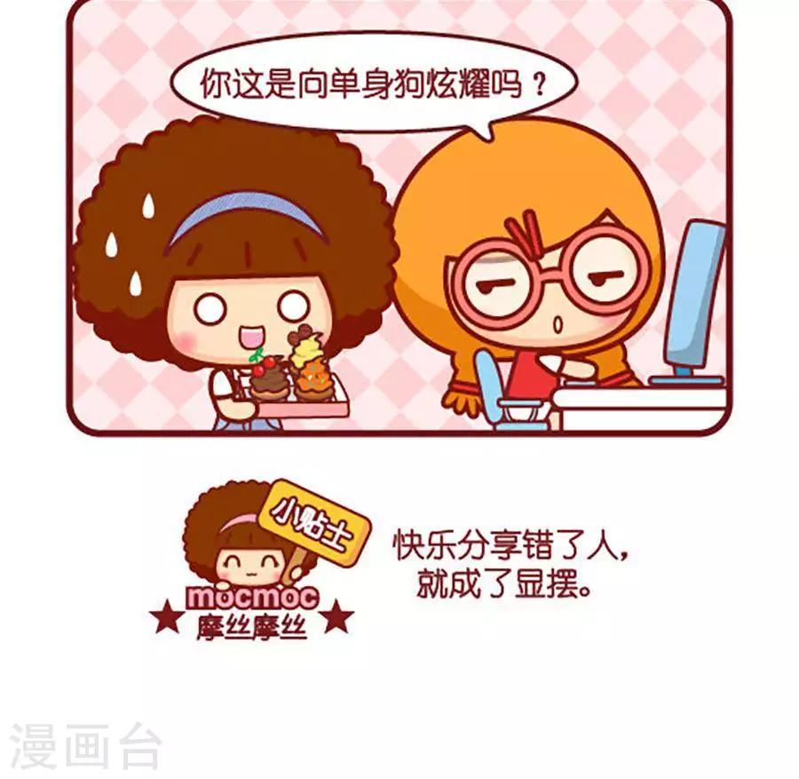 第444话 分享错-第444话