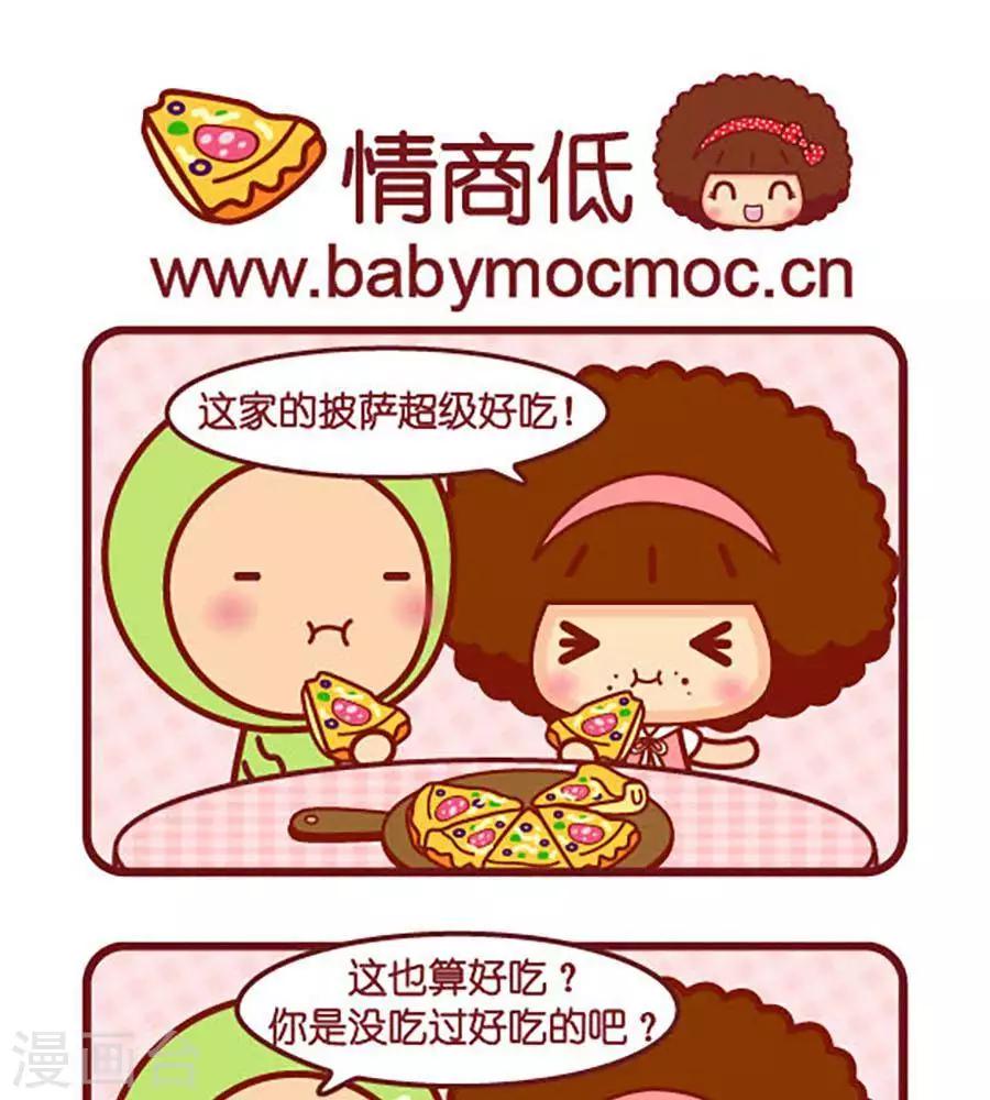 第488话  情商低-第488话