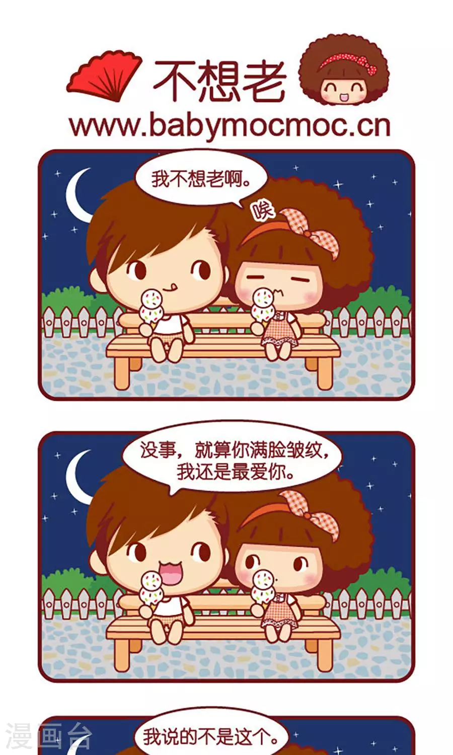 第531话  不想老-第530话