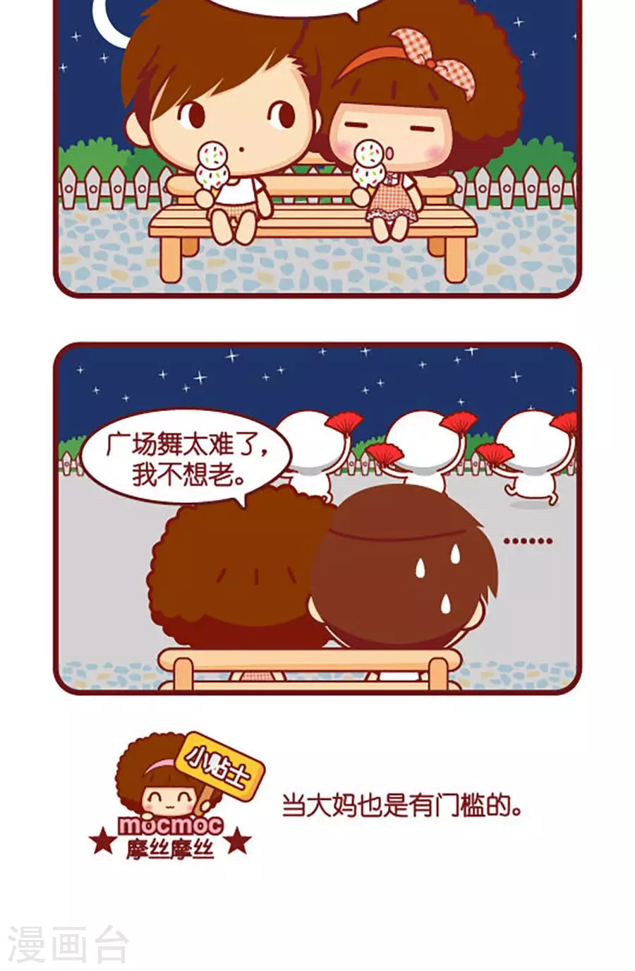 第531话  不想老-第530话