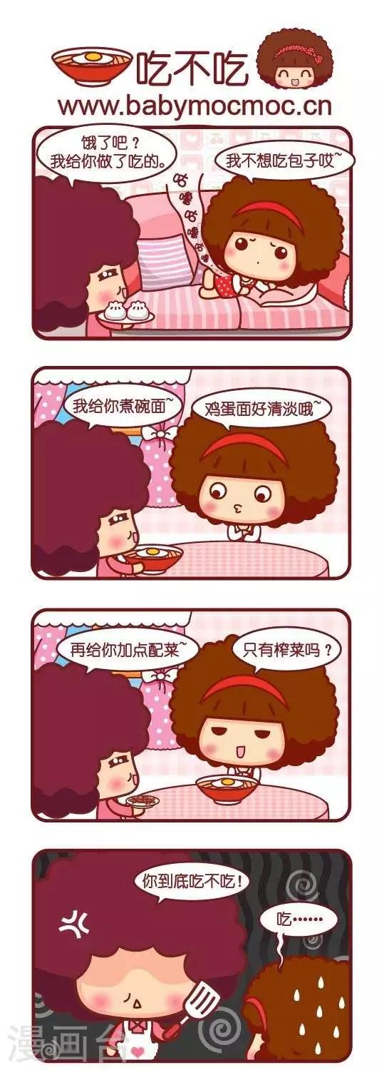 第54话 吃不吃-第54话