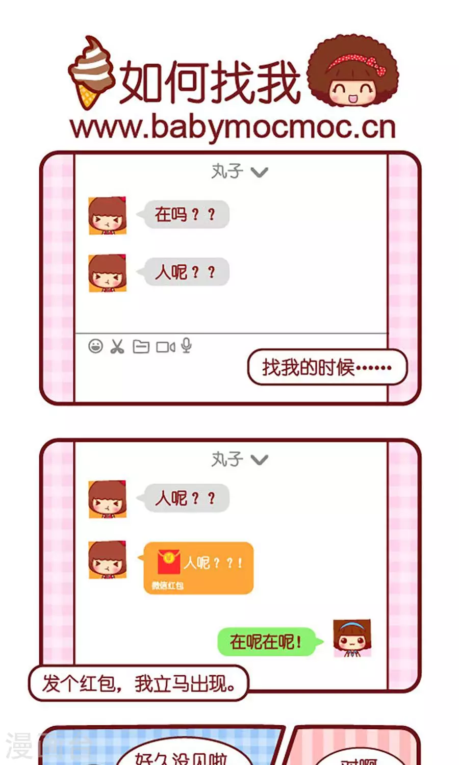 第542话  如何找到我-第542话