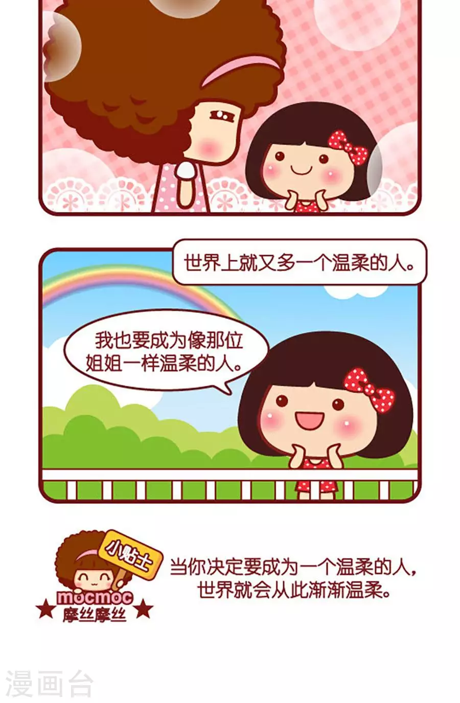 第546话  温柔的人-第546话