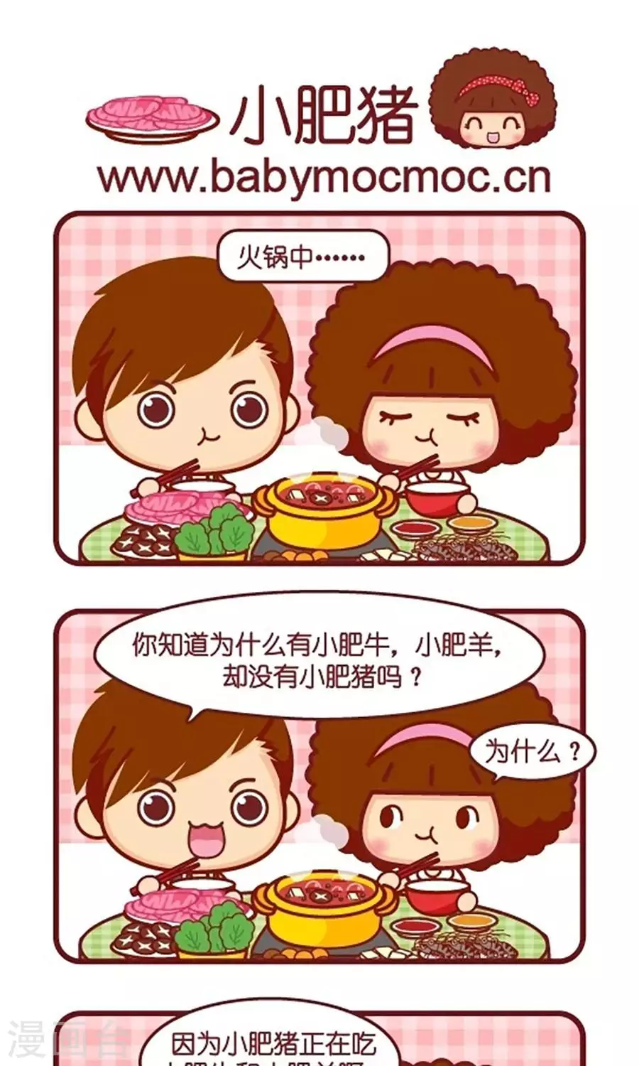 第550话  小肥猪-第550话