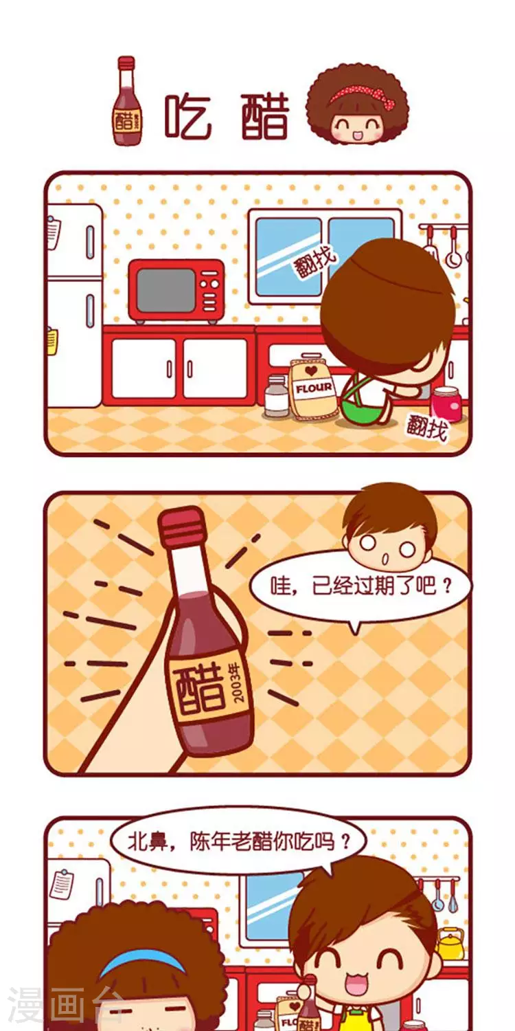 第554话  吃醋-第554话