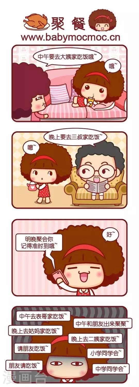 第58话 聚餐-第58话
