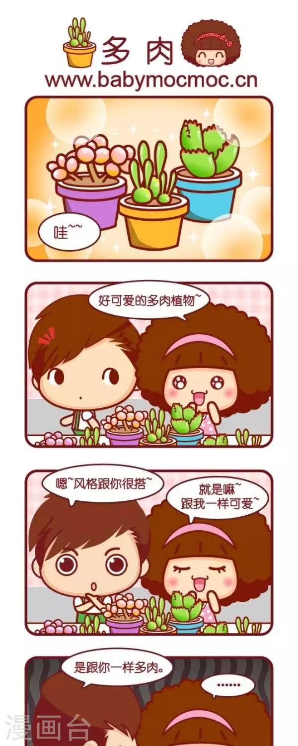 第74话 多肉-第74话