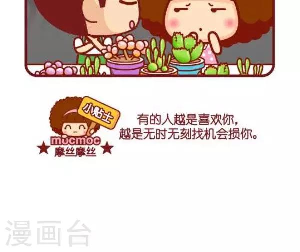 第74话 多肉-第74话