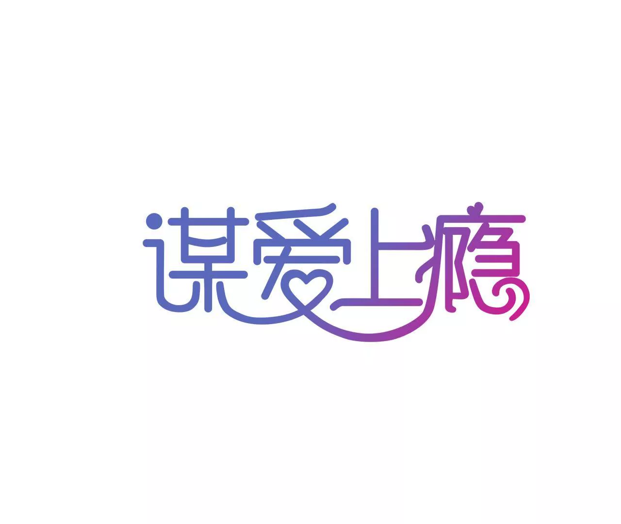 第106话 财产之争(1/2)-第90话