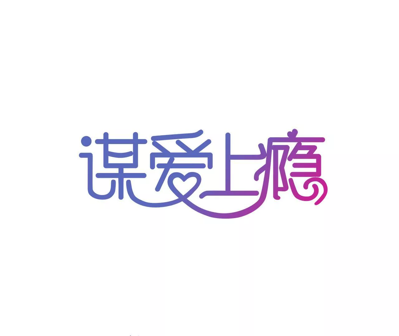 第110话 傲娇的盛筠-第94话