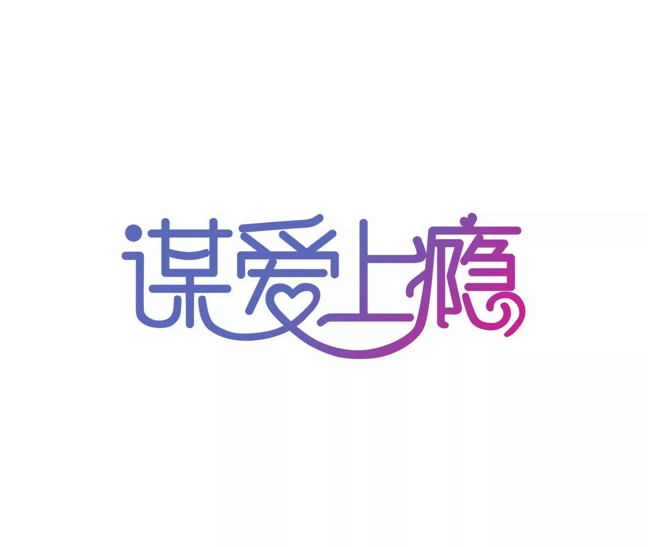 第117话 未解的心结-第100话