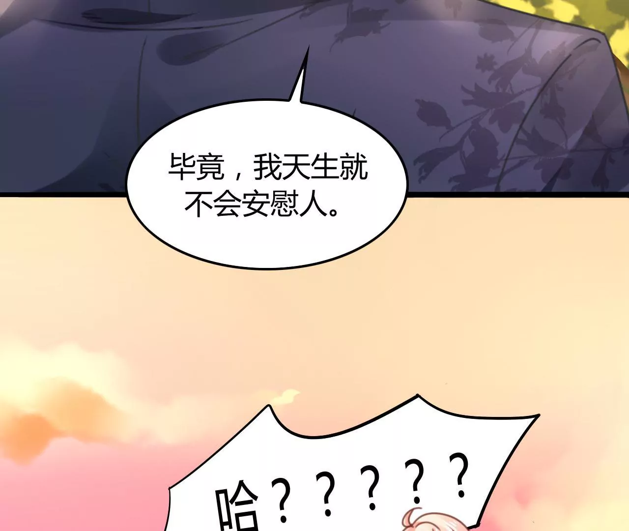 第13话 自欺欺人(1/2)-第12话