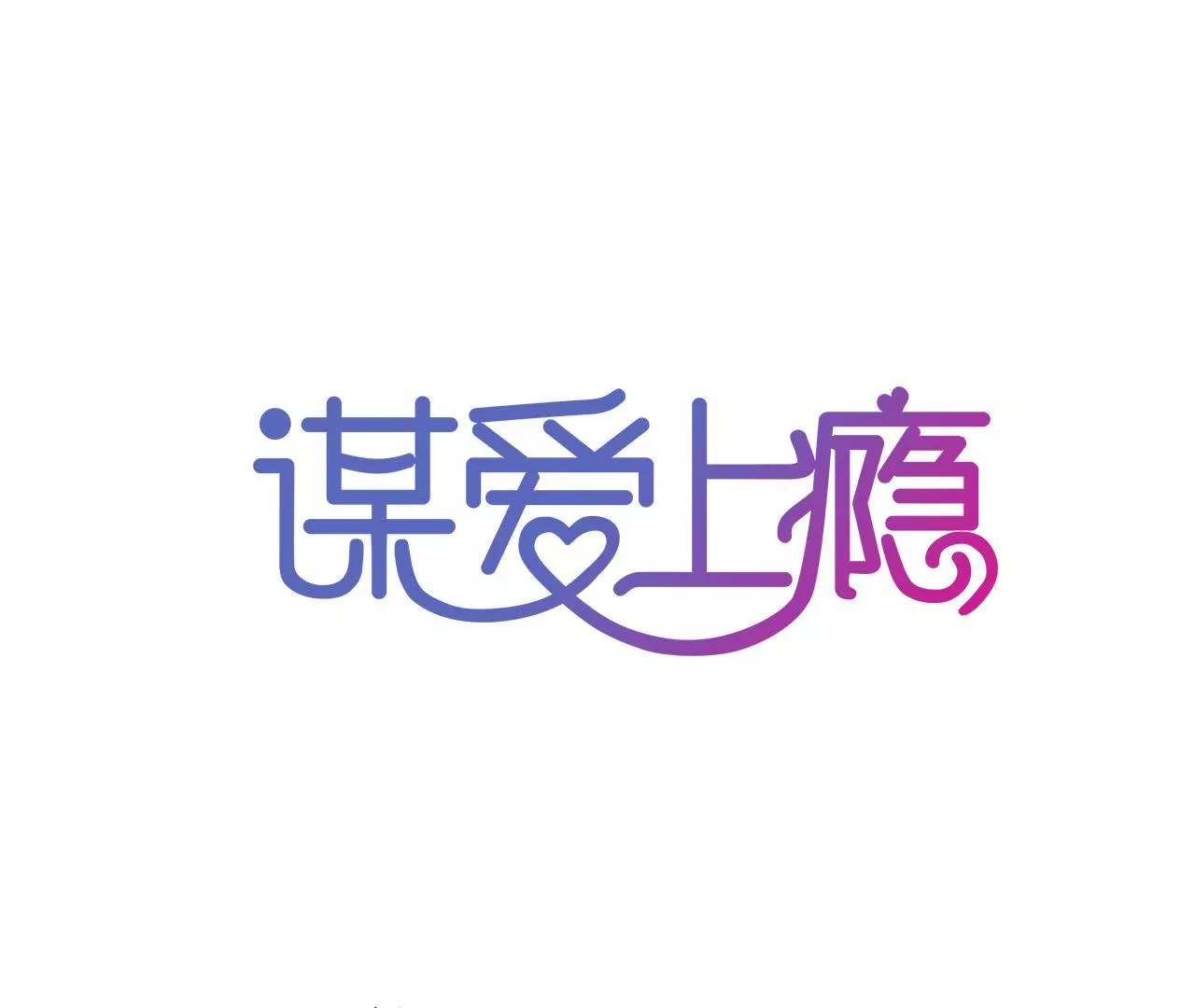 第123话 冷面热心-第106话