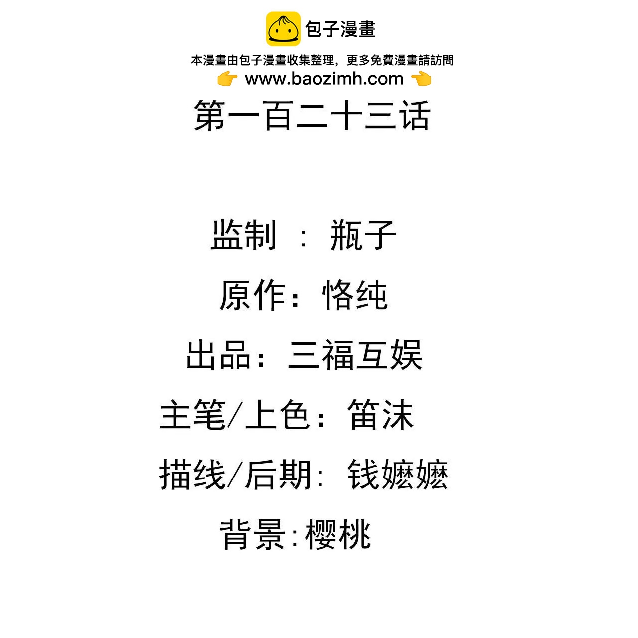 第123话 冷面热心-第106话