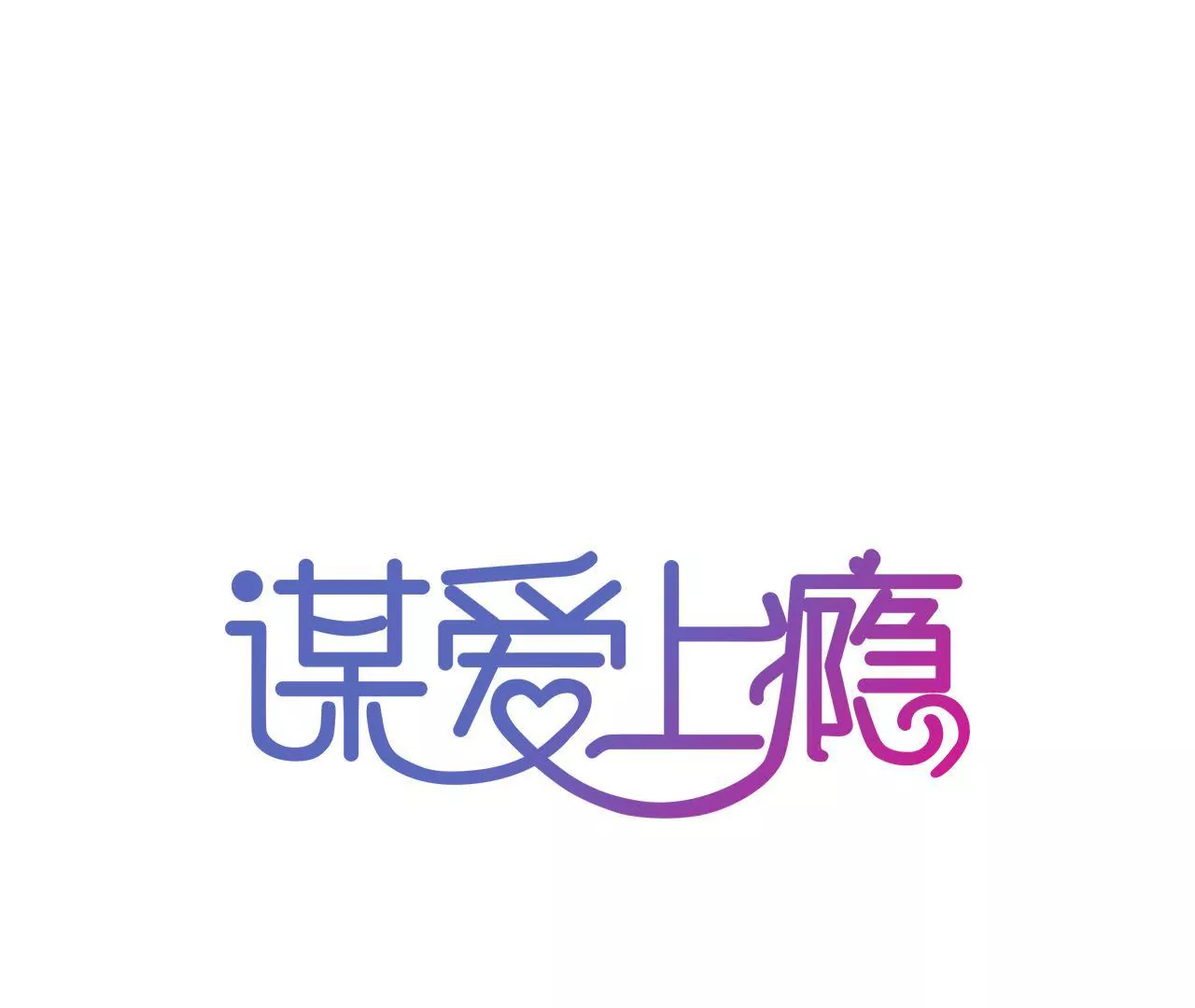 第133话 交易-第116话