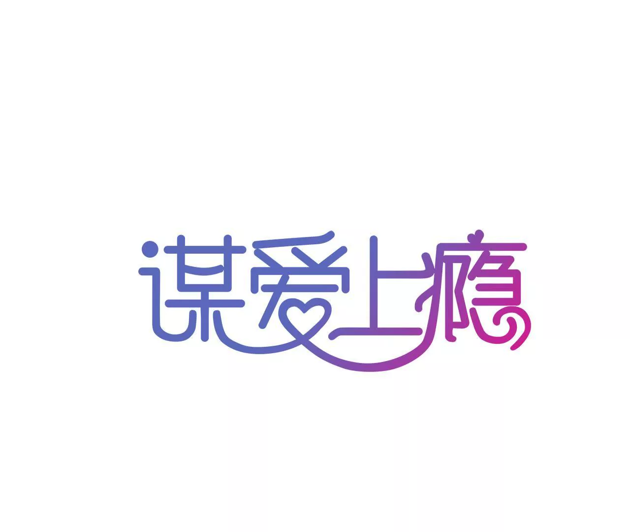 第139话 自有后路-第122话
