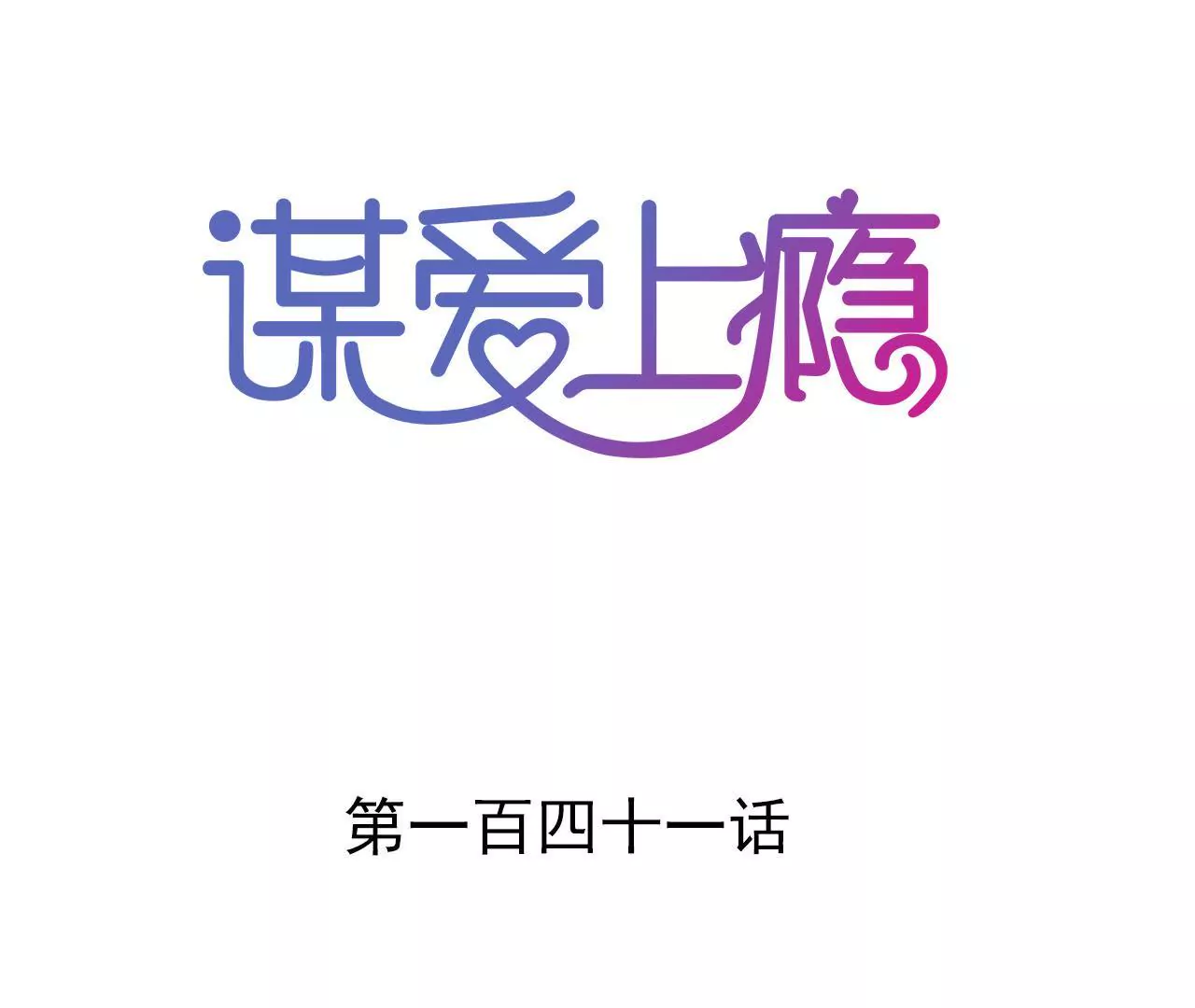 第141话 十倍奉还(1/2)-第124话