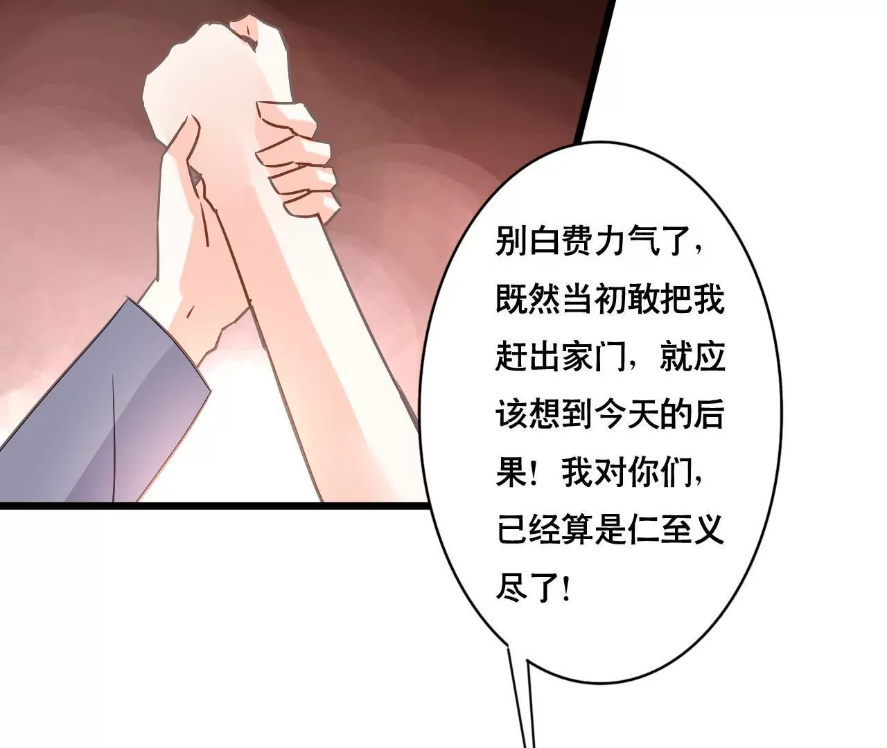 第147话 吃相难看-第130话