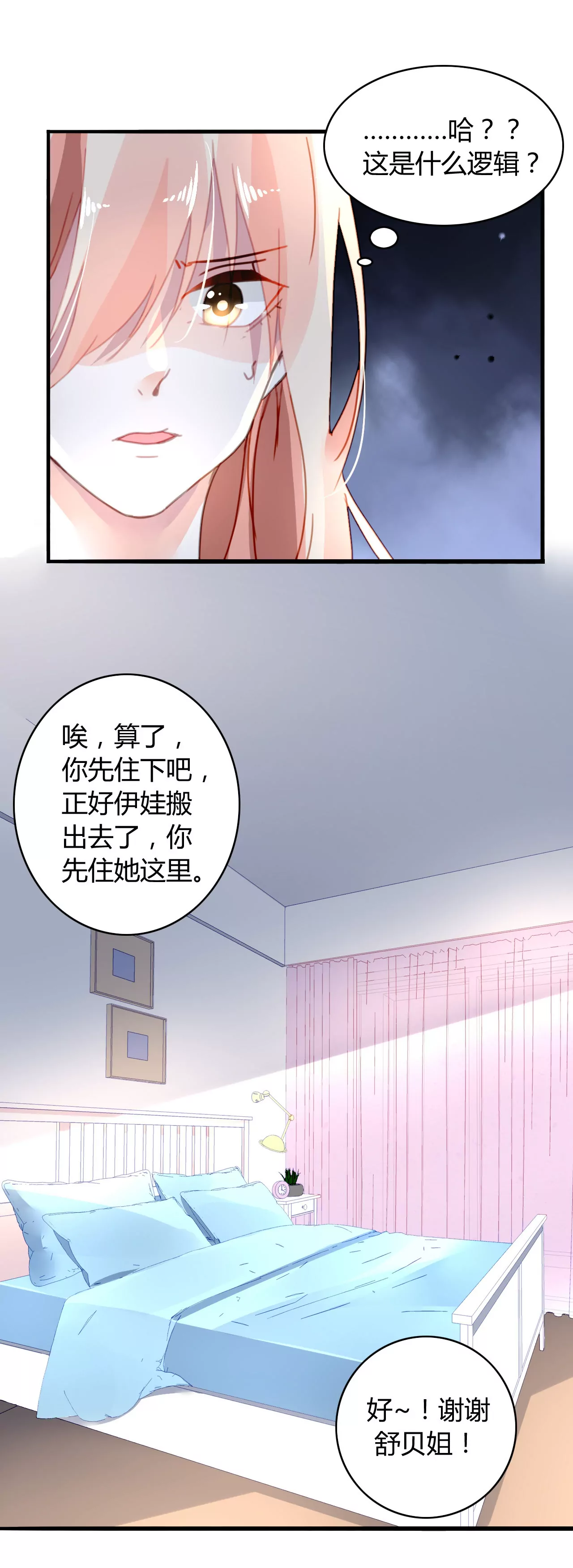 第17话 有缘无分-第14话