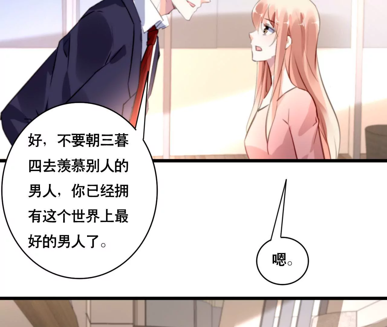 第161话 突然的甜蜜(1/2)-第144话