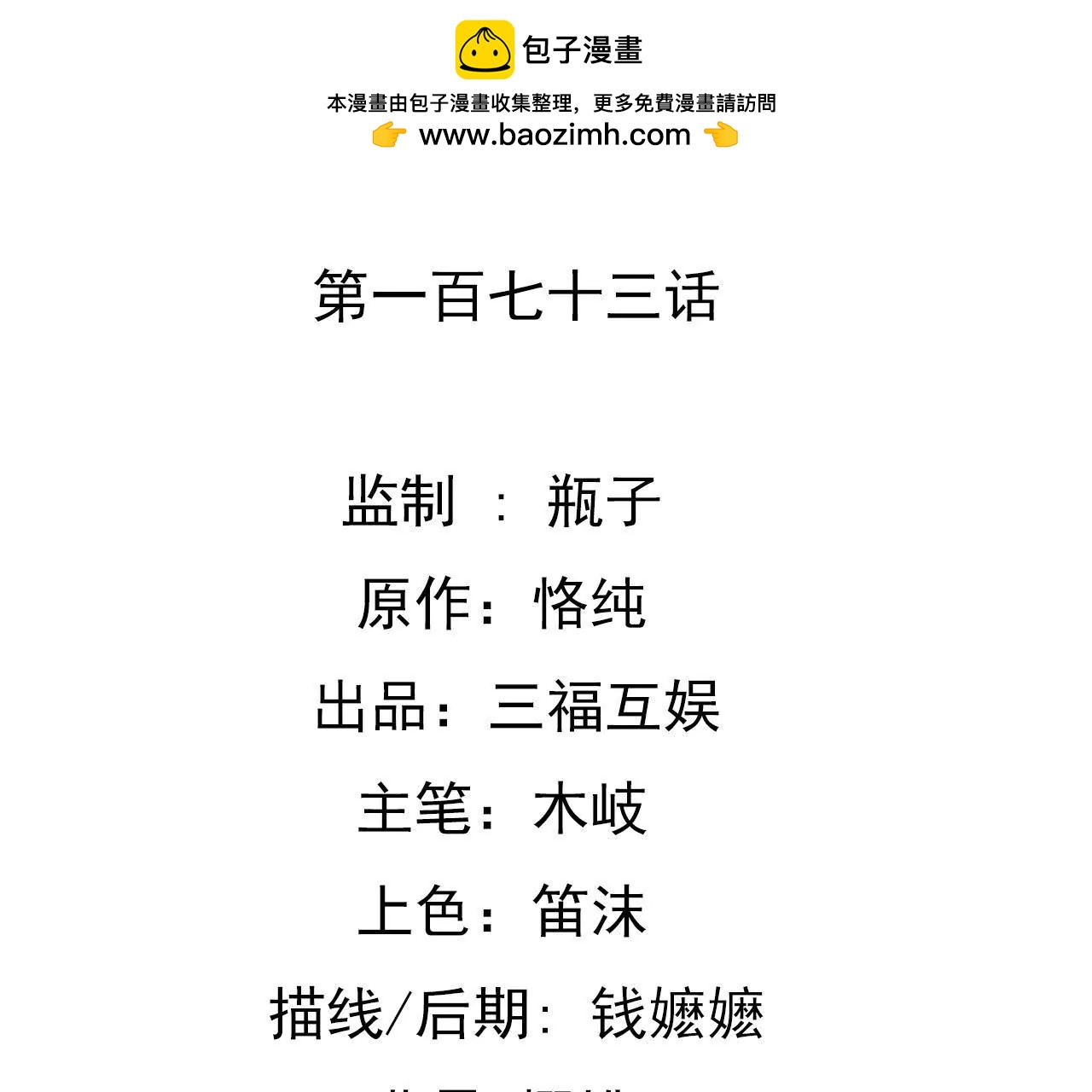 第173话 有意示威(1/2)-第156话
