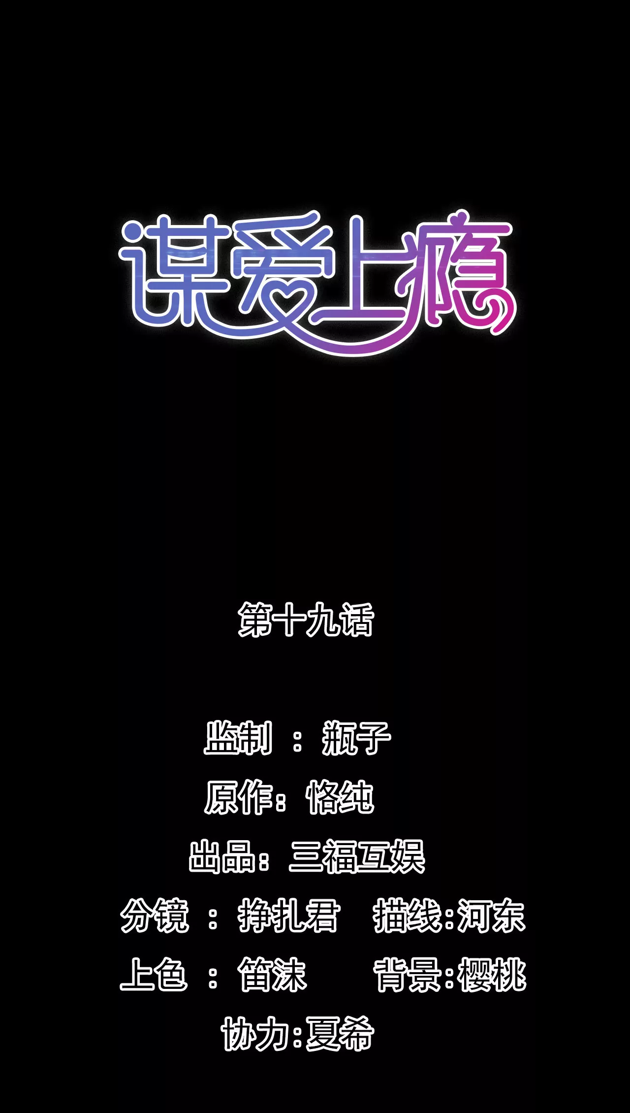 第19话 真情假意-第16话