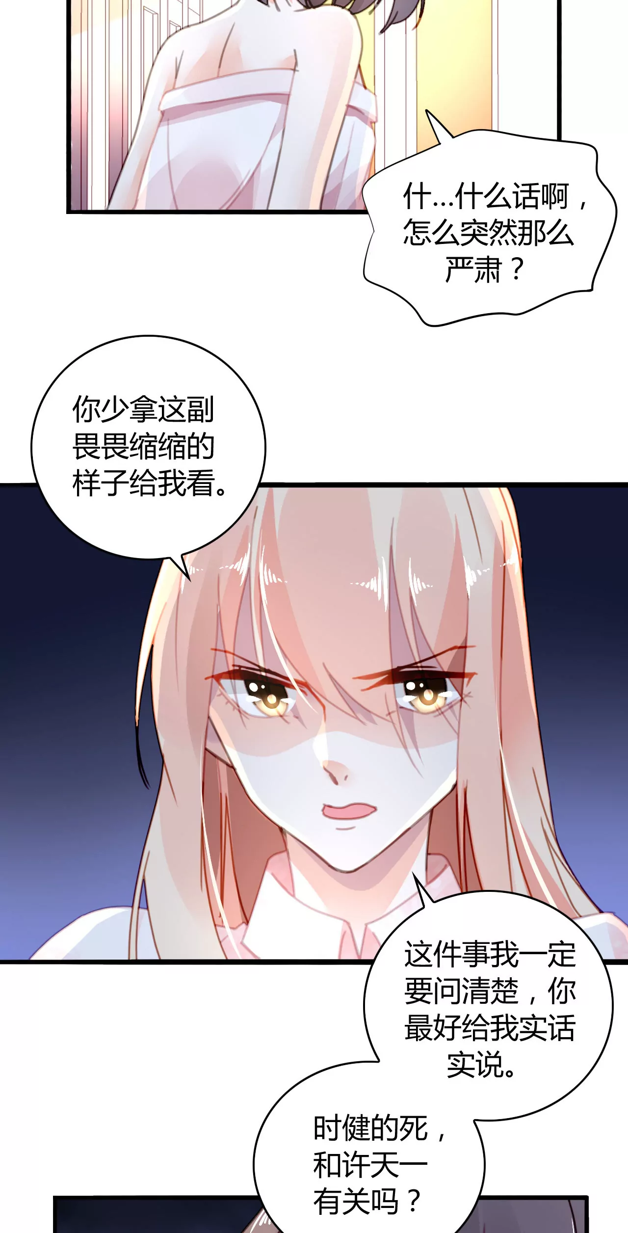 第19话 真情假意-第16话
