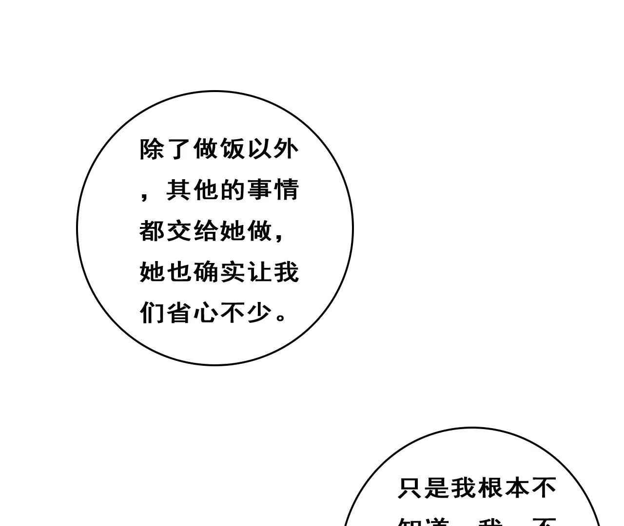 第205话 恐怖过往(1/2)-第188话