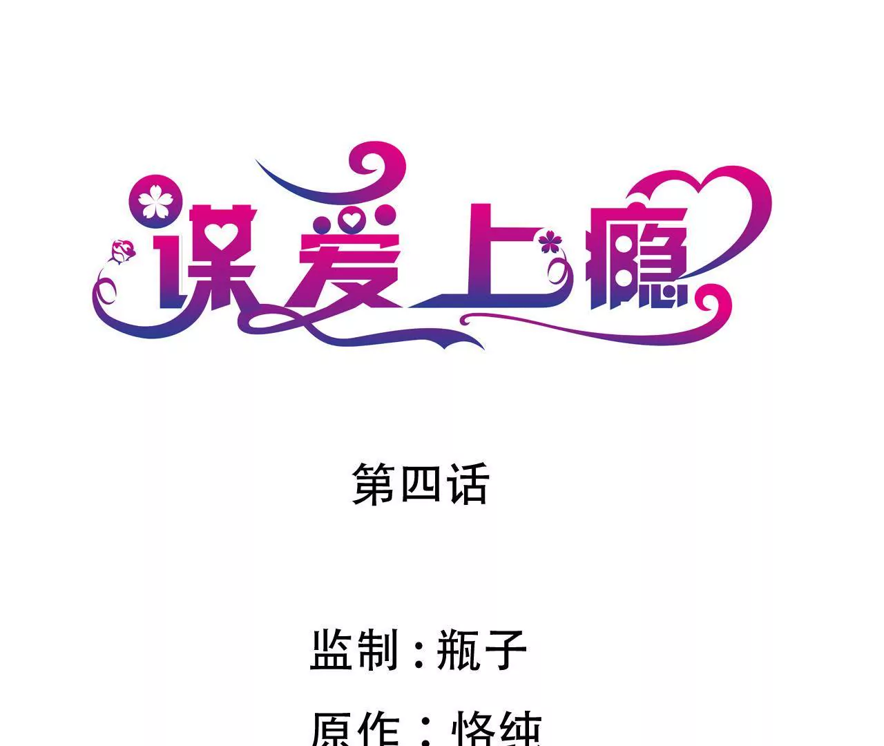 第4话 派对风波-第4话
