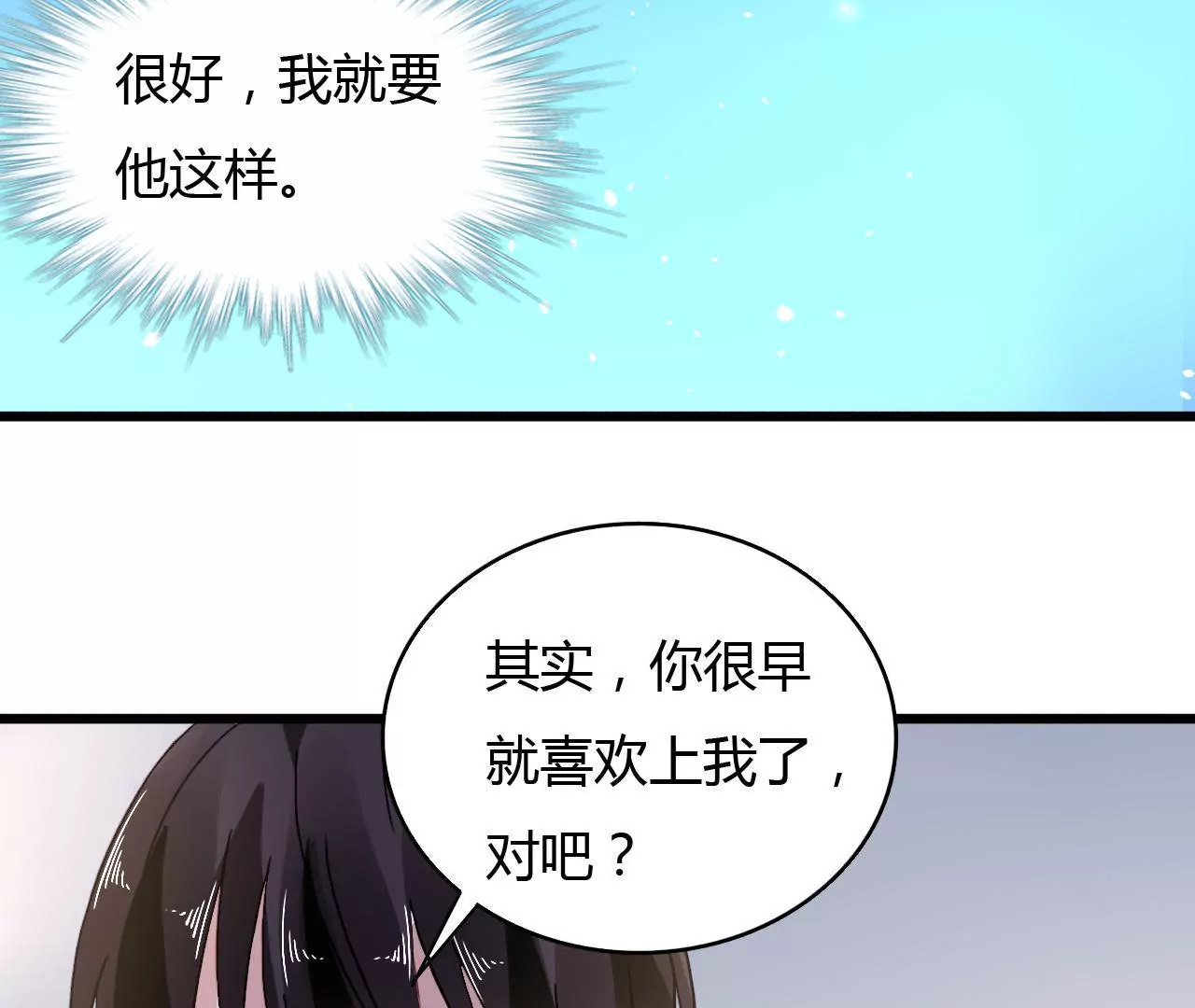 第43话 高调示爱-第30话