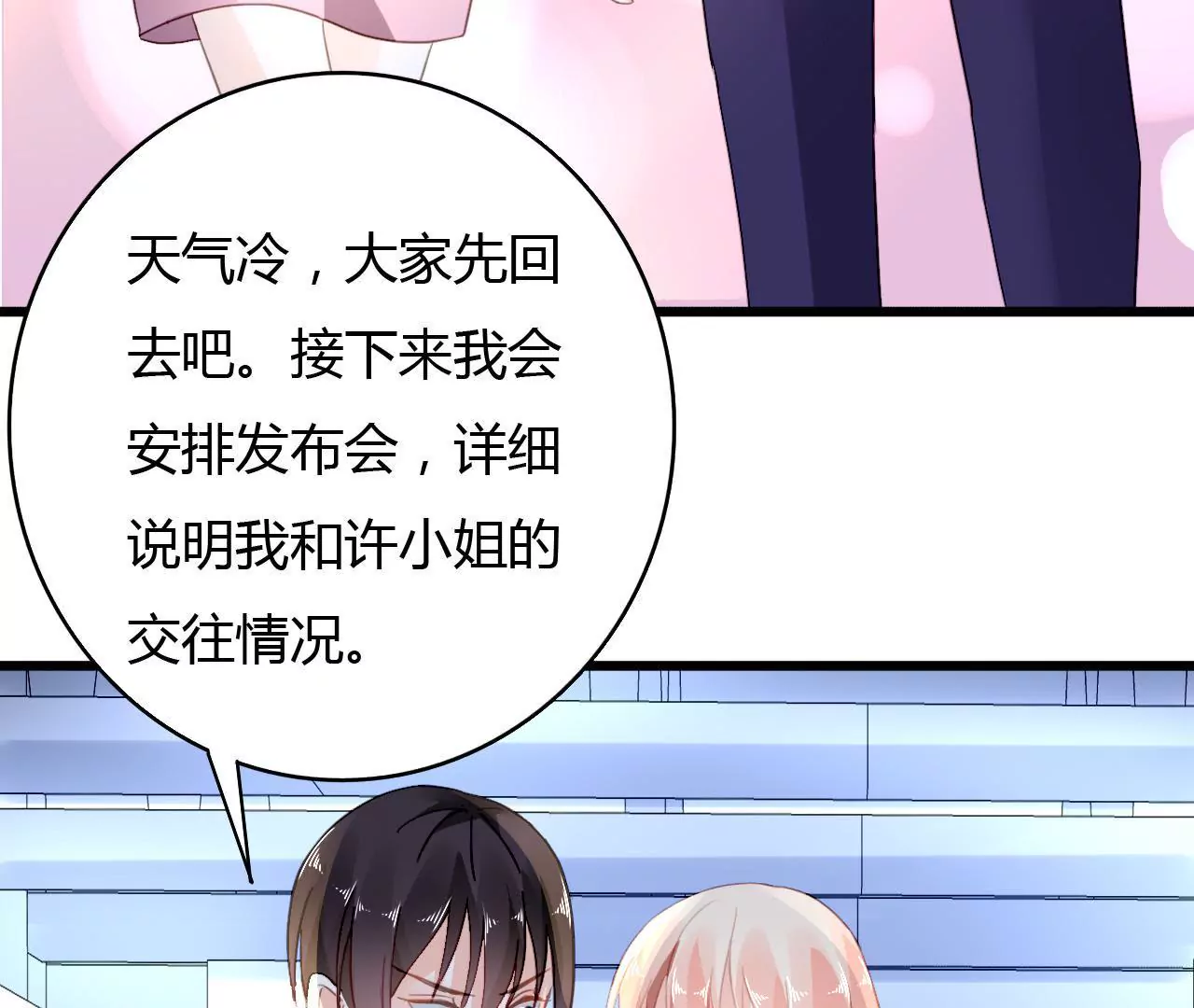 第43话 高调示爱-第30话