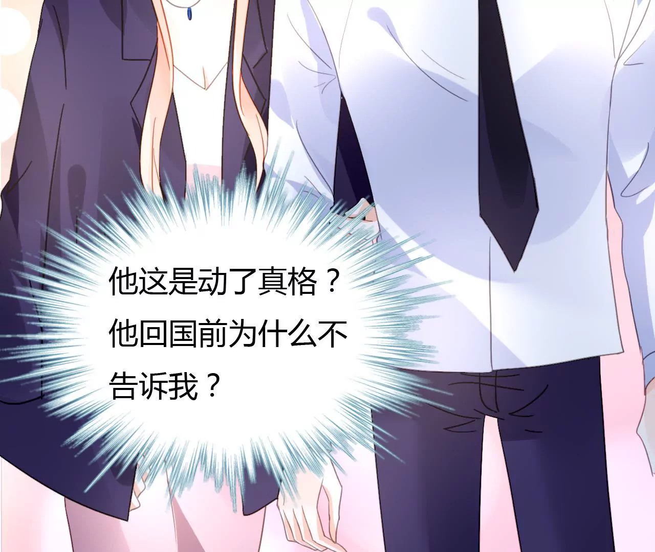 第43话 高调示爱-第30话