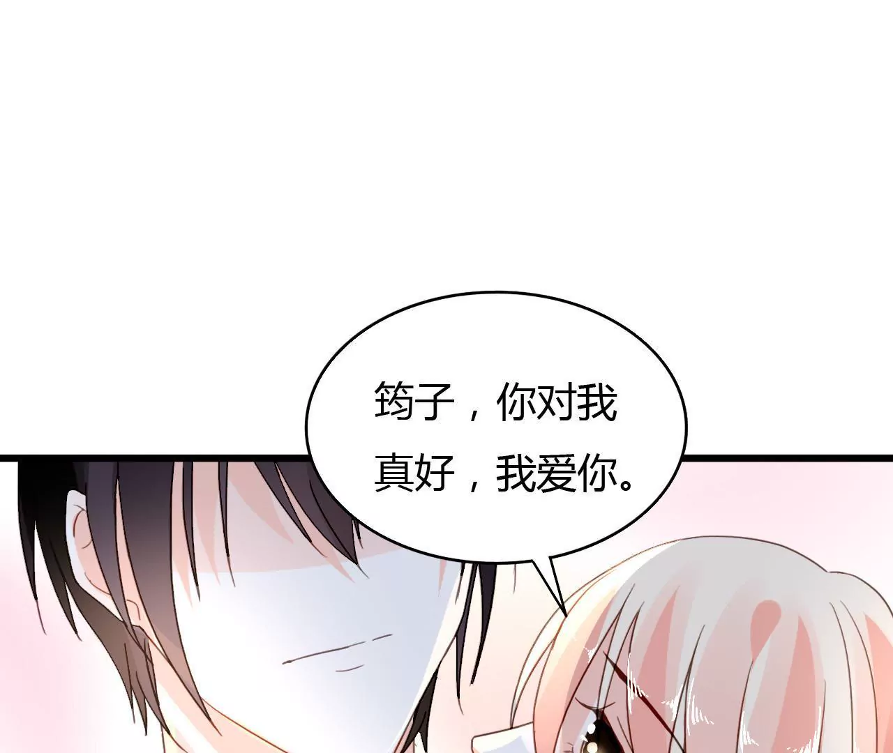 第43话 高调示爱-第30话