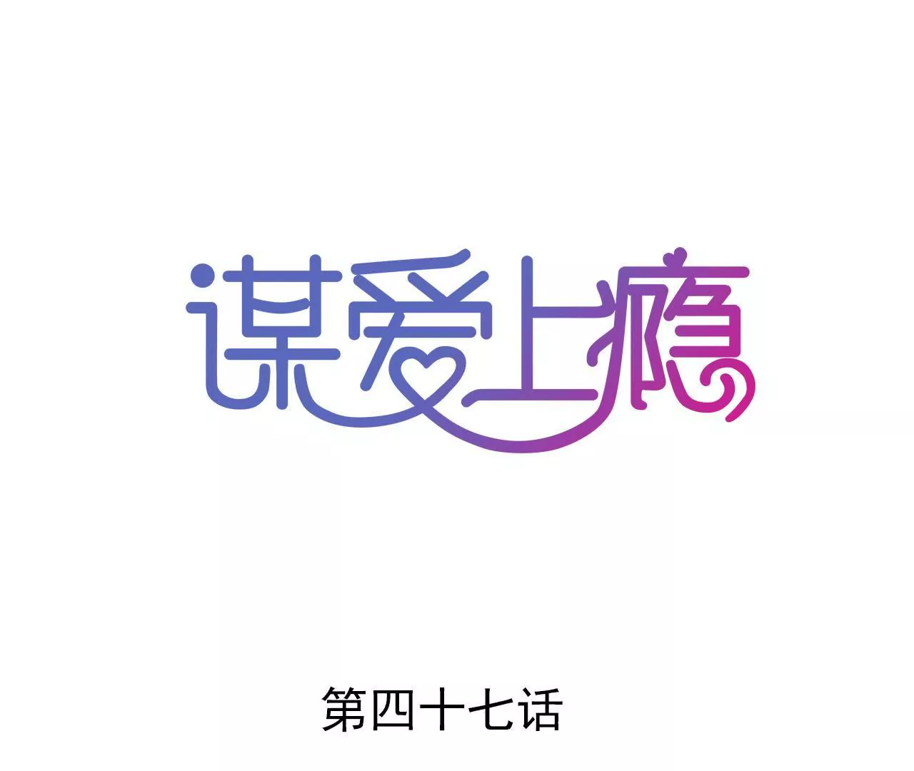 第47话 鸿门宴-第34话