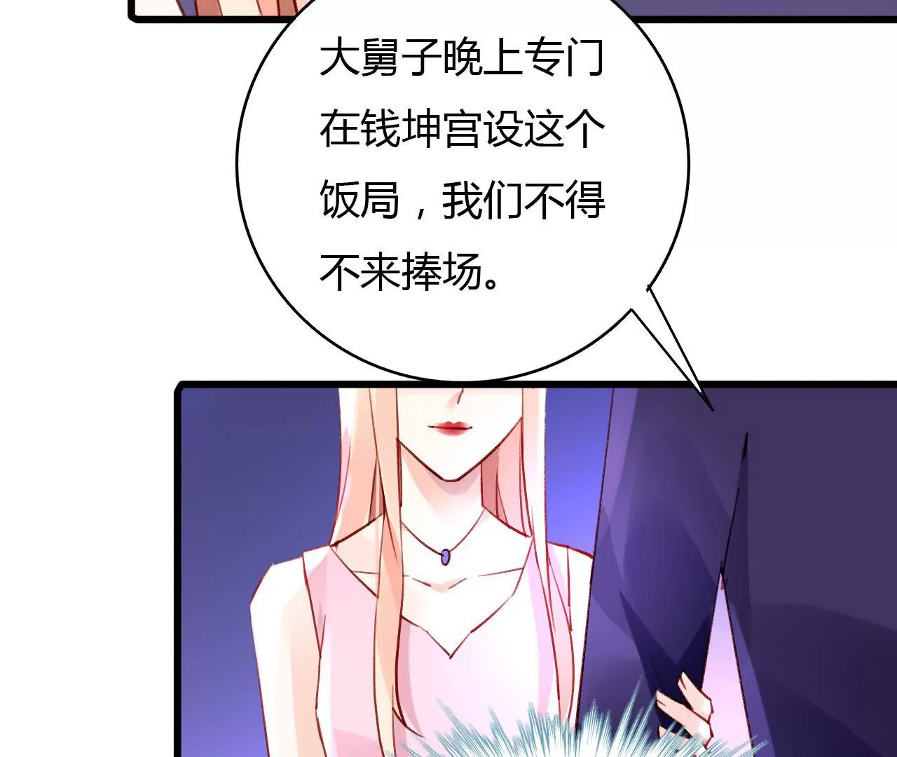 第47话 鸿门宴-第34话