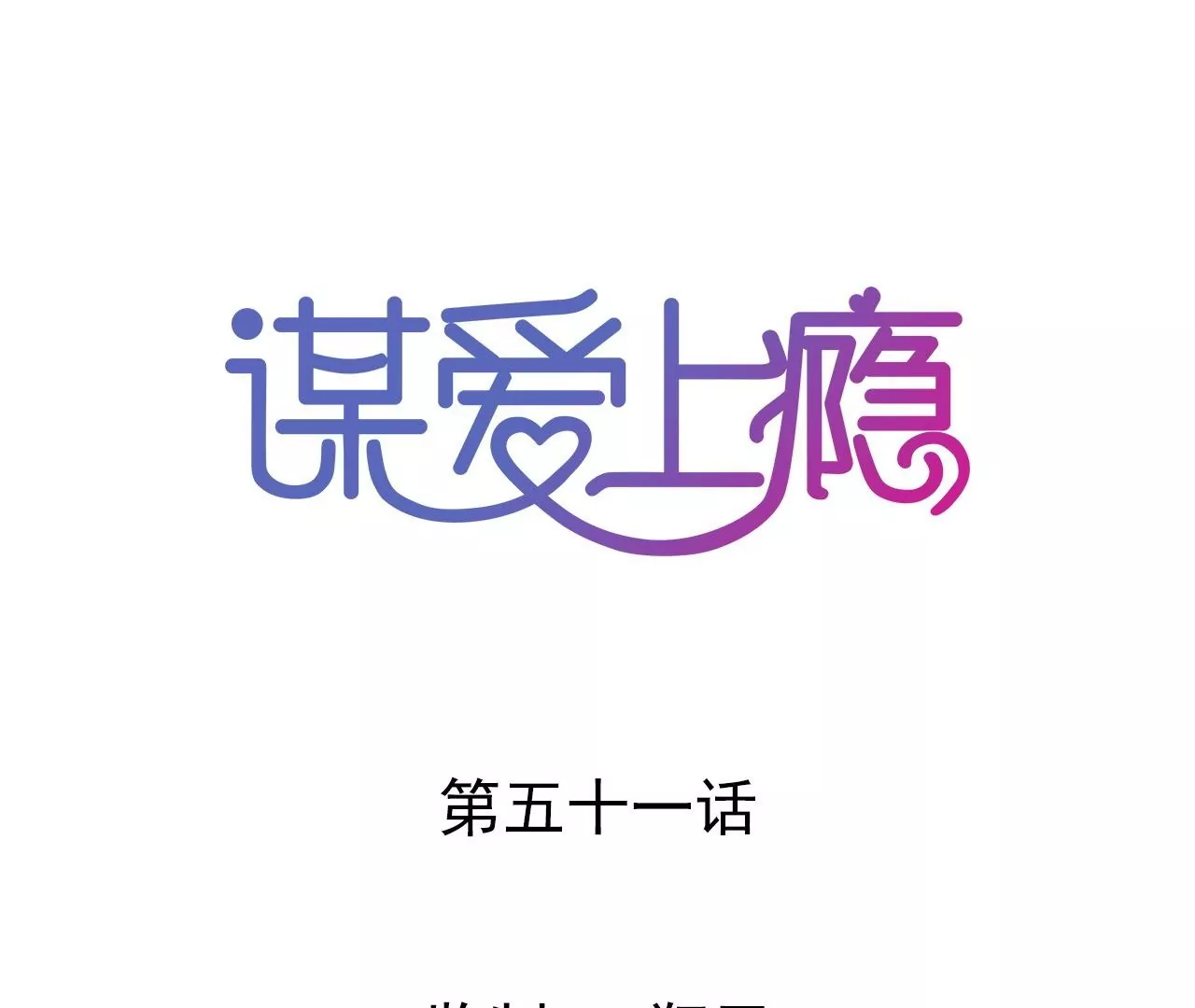 第51话 别有用意-第38话