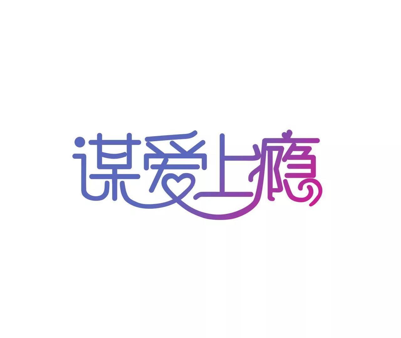 第59话 罪恶的甜蜜-第46话
